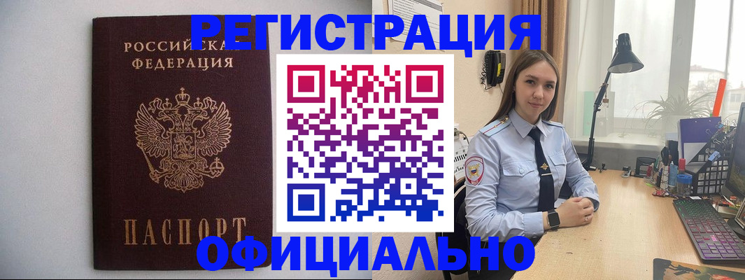 прописка штамп в Башкортостане